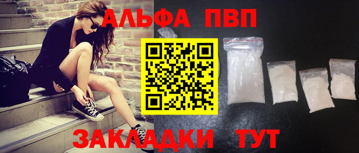 Альфа ПВП VHQ  Вход с VPN  Alpha-PVP крисы CK  закладка  Аргун  A PVP Соль 