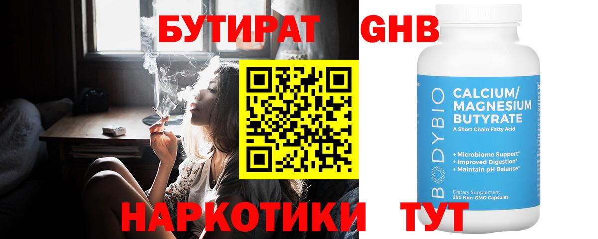 Бутират 1.4BDO Аргун