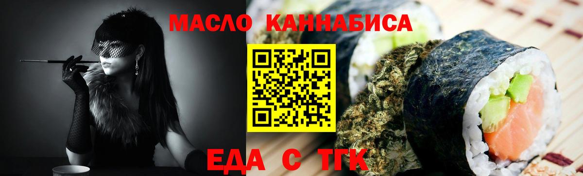 Еда ТГК конопля  Вход с VPN  Аргун 