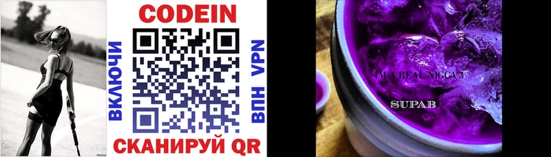 Кодеиновый сироп Lean Purple Drank Аргун