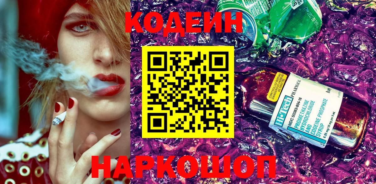 Аргун  Codein напиток Lean (лин)  где купить   Вход с VPN  Кодеин напиток Lean (лин) 