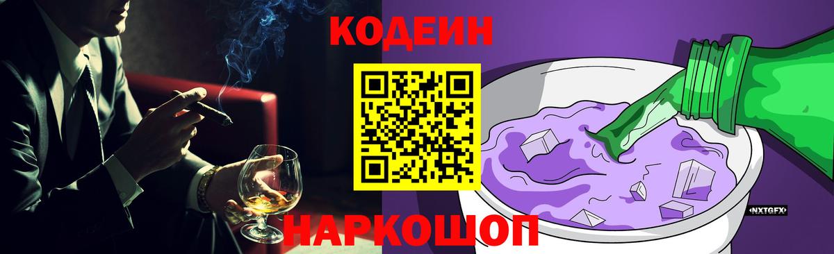 Кодеин напиток Lean (лин) Аргун